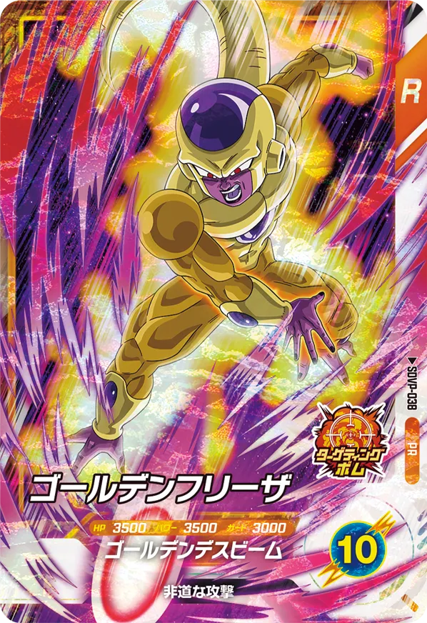 プロモーションパックVol.2(PR) カードリスト 更新 ドラゴンボール