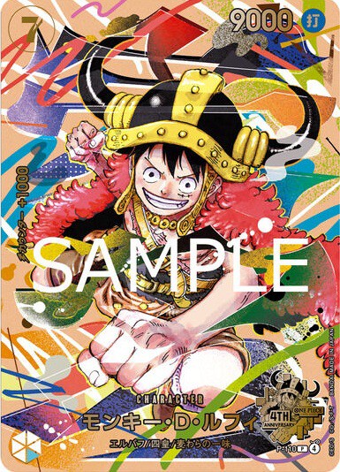 ONE PIECEカードゲーム 4th Anniversary Set カードリスト【商品仕様