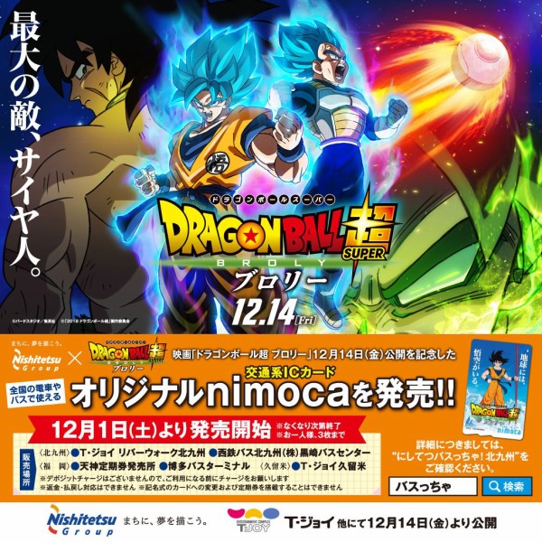 映画『ドラゴンボール超 ブロリー』最新情報【DB超 ブロリー公開記念