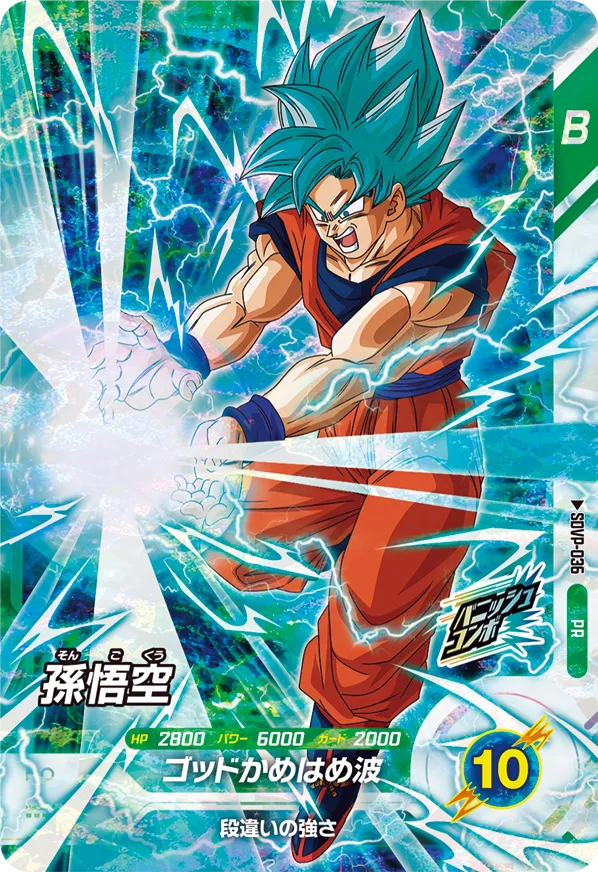 プロモーションパックVol.2(PR) カードリスト 更新 ドラゴンボール