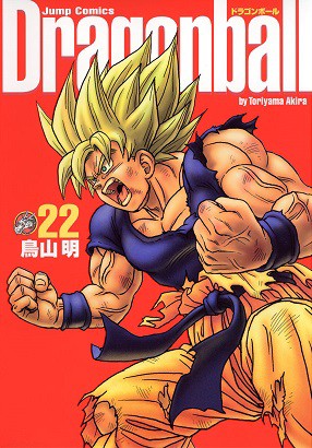 ドラゴンボール完全版の真っ赤な表紙はいかにして生まれたのか