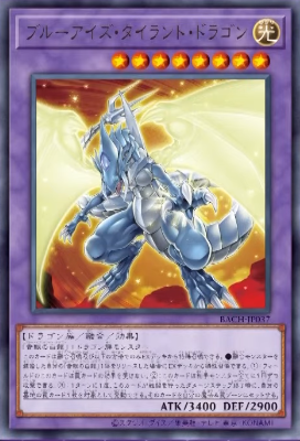 遊戯王公式アジア大会青眼の混沌龍 ブルーアイズカオスドラゴン