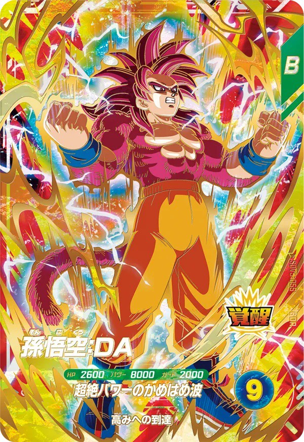 ドラゴンボールスーパーダイバーズ 5弾『ゴッドレア(GDR) カード