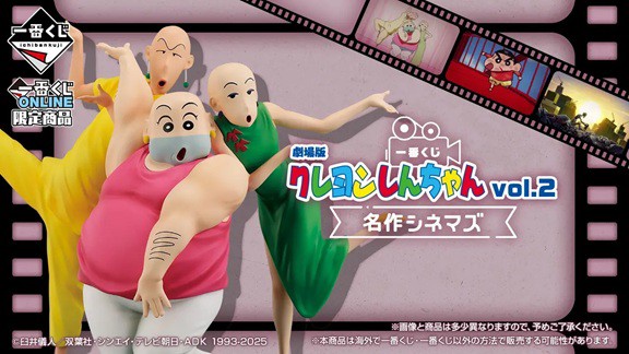 一番くじ 劇場版クレヨンしんちゃん vol.2 名作シネマズ【全
