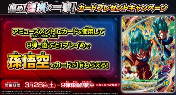 ドラゴンボールスーパーダイバーズ 9弾 連携の一撃 最新情報まとめ
