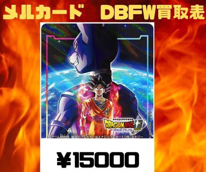 ジャンバル2026 ドラゴンボールFW／ダイバーズ来場者記念カード 流通6