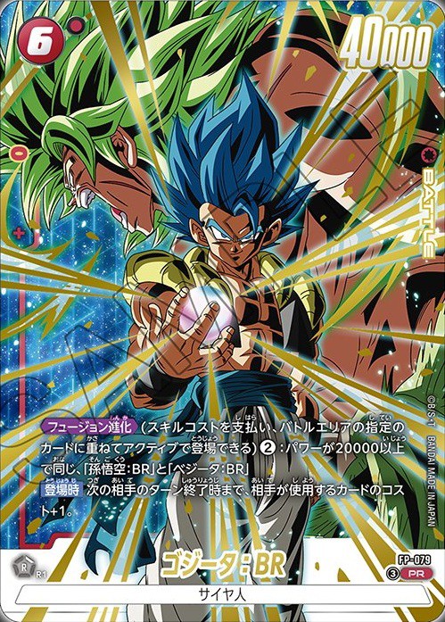 Vジャンプ 2026年5月号 応募者全員サービス 激闘のゴジータパック