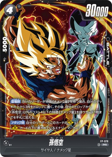 最強ジャンプ 2026年5月号 付録『FP-078 孫悟空』【スキル効果・カード