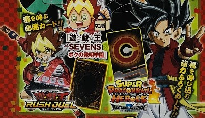 最強ジャンプ 次号 21年3月号 の付録カードは遊戯王ラッシュデュエルとsdbhが付属 Sdbhは1枚付属 遊戯王 ドラゴンボール通販予約情報局