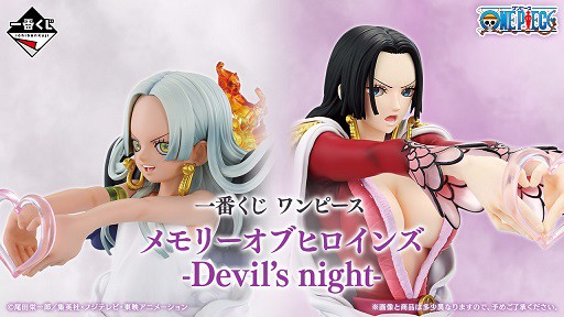 一番くじ ワンピース メモリーオブヒロインズ -Devil's night