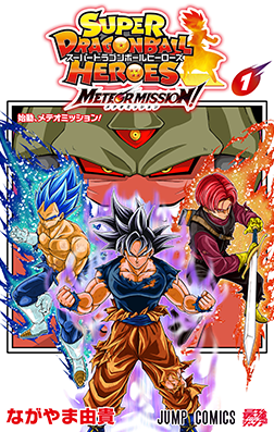 SDBH メテオミッション! 1巻 同梱『MMPJ-19 トランクス：ゼノ