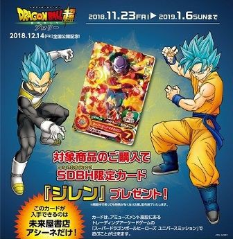 ドラゴンボールスーパーカードゲーム 池袋 スーパー