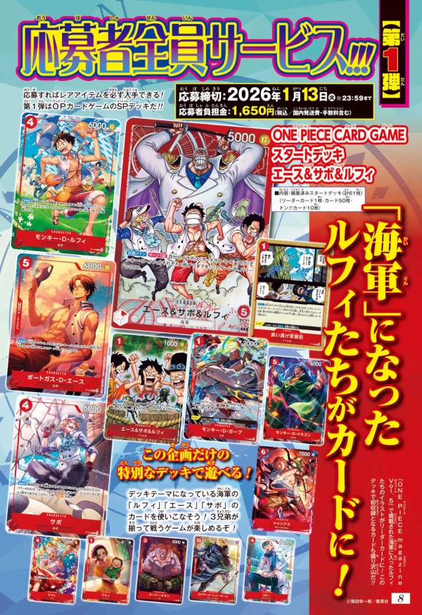 E*I様 週刊少年ジャンプ 2026年4・5号応募者全員サービスワンピース応募ハ 週刊少年ジャンプ 2026年4・5合併号～9号 豪華絢爛！エクスドリーム