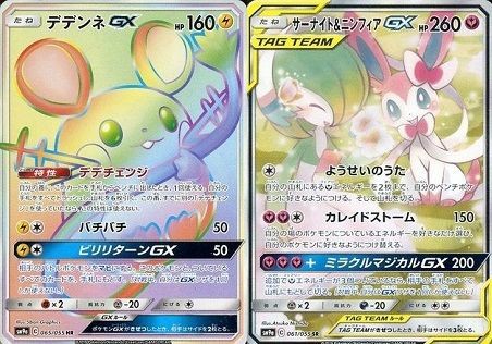 ポケモンカードゲーム サン&ムーン『ナイトユニゾン』【デデンネGX(HR ...