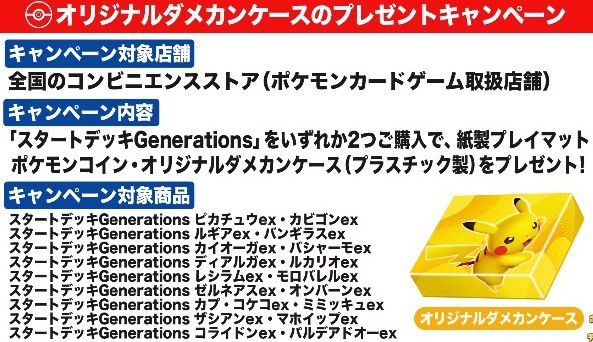 ポケカ スタートデッキ Generations【スペシャルバトルセット