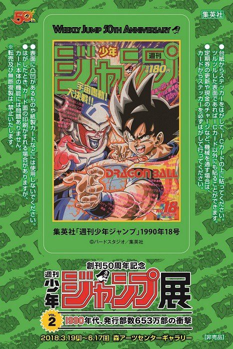 週刊少年ジャンプ展VOL.2 1990年代、発行部数653万部の衝撃【人気作品