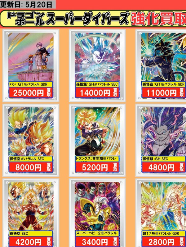 ドラゴンボールスーパーダイバーズ 10弾 発売8日目のメルカリ・買取
