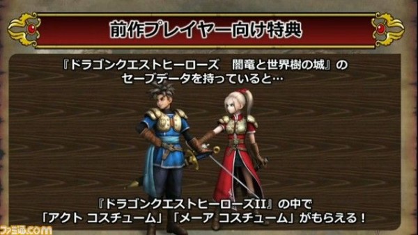 通販予約状況 ドラゴンクエストヒーローズii 双子の王と予言の終わり 各特典の詳細あり 遊戯王 ドラゴンボール通販予約情報局