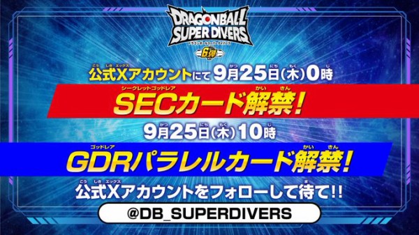 ドラゴンボールスーパーダイバーズ 6弾 最新情報まとめ【DBSDV6弾