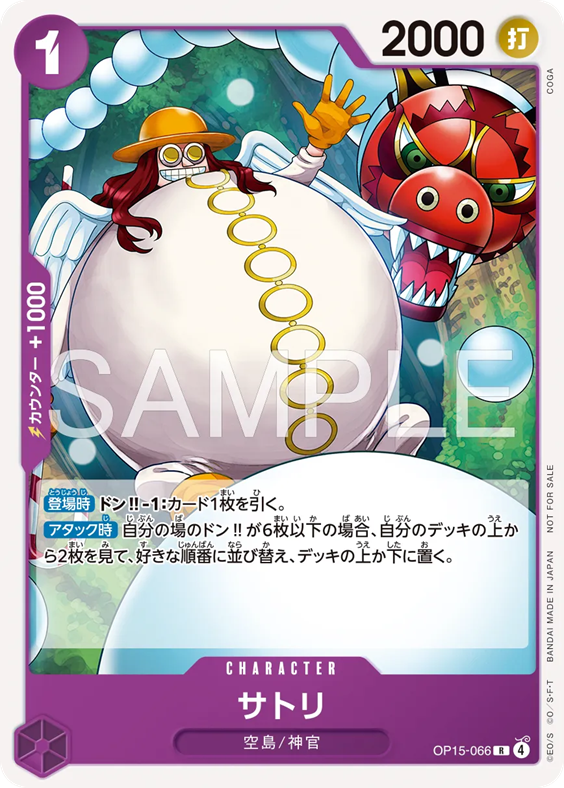 ワンピカード スタンダードバトルパックVol.16 カードリスト【6月から