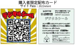 ロッテ×文化服装学院コラボ 全11アイテムを文化祭で販売【ビックリマン