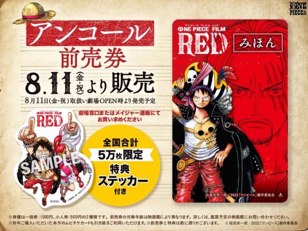 ONE PIECE FILM RED 4Kアップコンバート＆リテイク特別版 前売券の販売