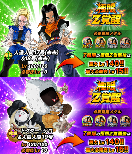 未開封 同時物 極限バトル vs人造人間13.14,15号 ドッカンバトル 極限Z覚醒『人造人間17号(未来)&18号(未来)／ドクター