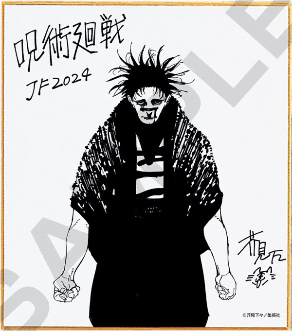 ジャンプフェスタ2024選べる複製ミニ色紙21種 応募者全員