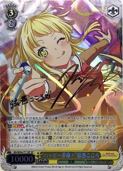 トライアルデッキ＋（プラス）「バンドリ！ ガールズバンド