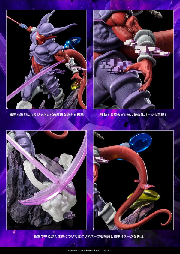 ドラゴンボールZ フィギュアーツZERO [超激戦] ジャネンバ【商品