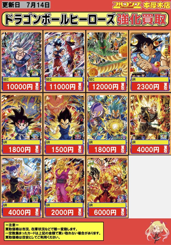 UGM3弾　フルコンプ　まとめ売り UGM3弾 全84種完全フルコンプ スーパードラゴンボールヒーローズ