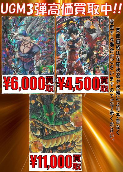 SDBH UGM3弾 稼働1週間後のメルカリ・PayPayフリマ・ヤフオク