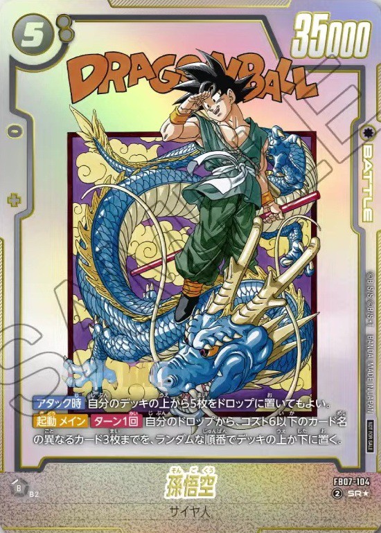 DBFW アルティメットバトル 2025 vol.5 特別／上位記念品【鳥山