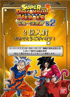 ドラゴンボールヒーローズ台湾香港大型大会優勝プロモ 未開封 1