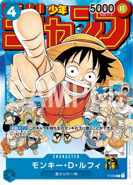 週刊少年ジャンプ 2023年6・7合併号 付録『P-033 モンキー・D