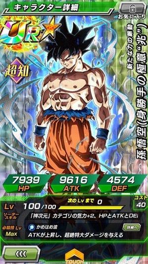 ドラゴンボールZ ドッカンバトル『新たな力の脈動 孫悟空(身勝手の極意