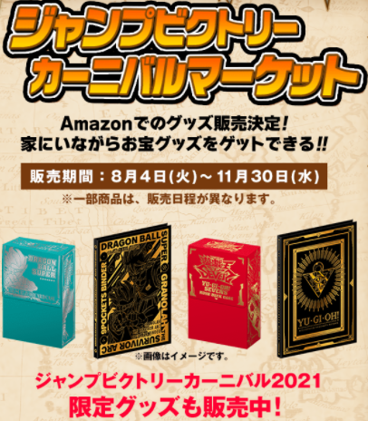ジャンプビクトリーカーニバルマーケットで完売したJVC限定商品