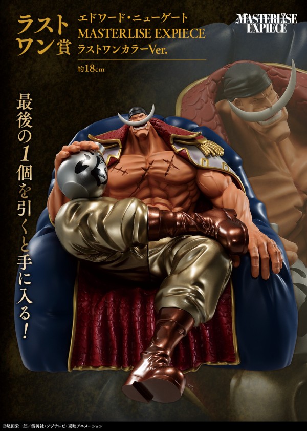 ONE PIECE 1番くじ　オヤジと息子たち　A賞白ひげ 一番くじ ワンピース 白ひげ海賊団～オヤジと息子たち～ Special