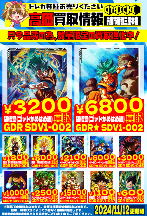 ドラゴンボールスーパーダイバーズ SDV1-049 パラレル ブロリー｜トレーディングカード
