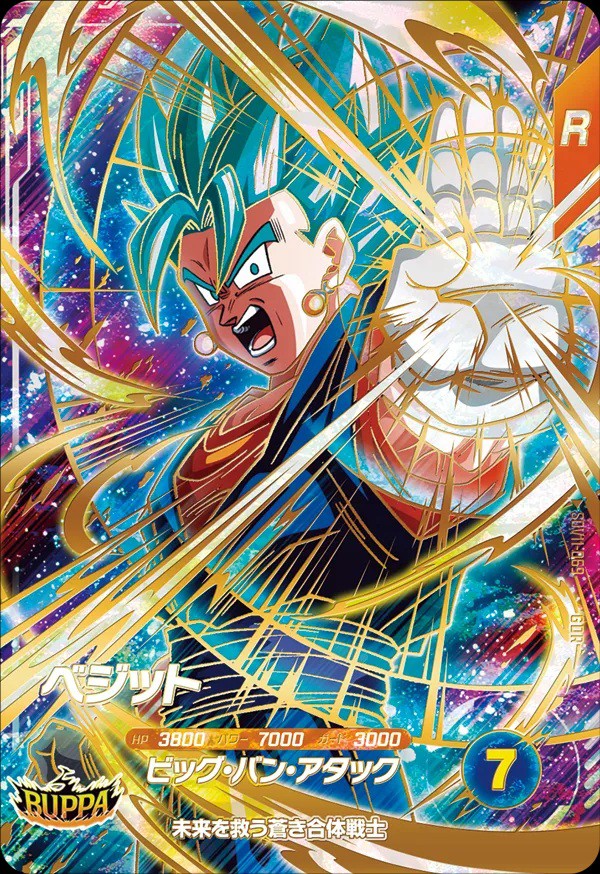 SDV11弾 ゴッドレアカードゲットチャンス(GOD) ドラゴンボールスーパー