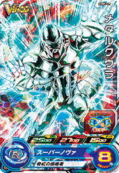 メタルクウラ スーパーブロリー カード SDV5-051 メタルクウラ GDR | ドラゴンボールスーパーダイバーズ