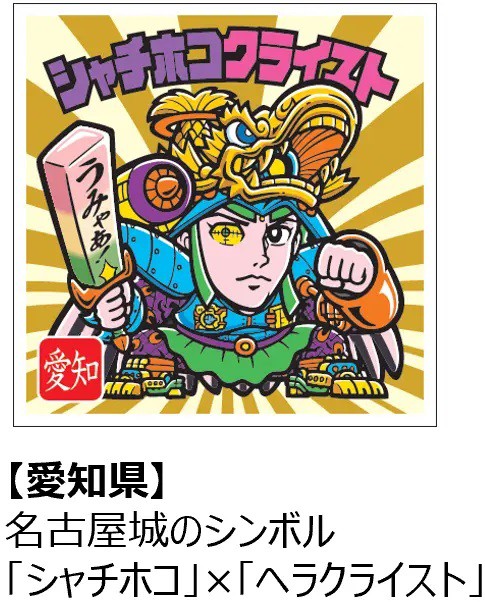 ご当地ビックリマンチョコ 東日本編／西日本編 全50種 シール画像(高