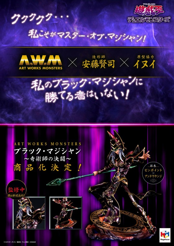 ART WORKS MONSTERS 遊戯王デュエルモンスターズ ブラック