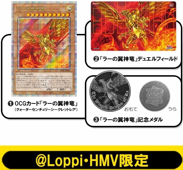 遊戯王 QUARTER CENTURY デュエルセット(ラーの翼神竜)【@Loppi・HMV限定商品】 : 遊戯王&ドラゴンボール通販予約情報局