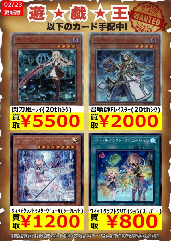 遊戯王『20thシークレットレアチャレンジパック』買取相場【閃刀姫