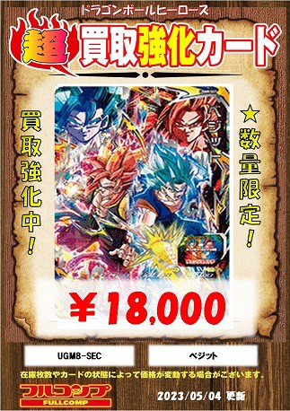 送料代引き無料 - ドラゴンボールヒーローズugm8弾シークレット悟空