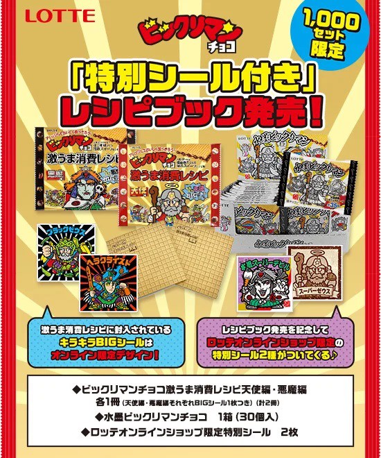 1000セット限定 レシピ本ビックリマン スーパーゼウスの通販 by ポッケ's shop｜ラクマ - カード