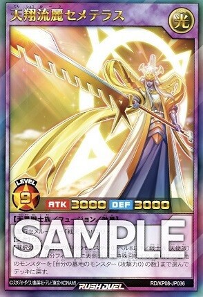 創造のマスターロード カードリスト 全66種判明【遊戯王ラッシュ