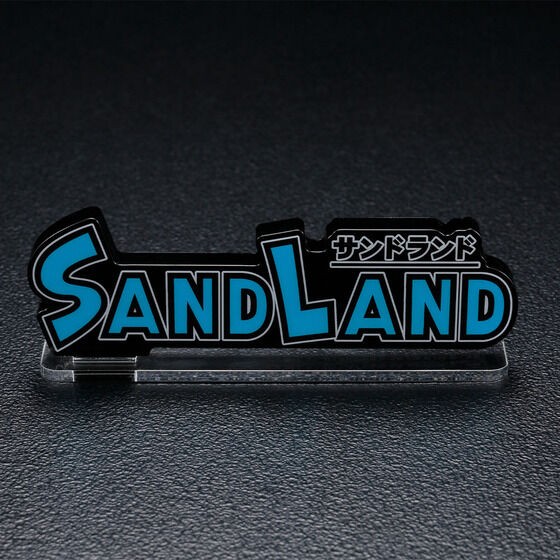 アクリルロゴディスプレイEX SAND LAND(サンドランド)【再販／6月発送