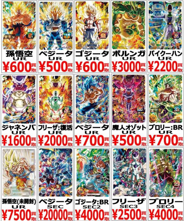 SDBH MM3弾 発売48日目の販売・買取相場(店頭&ネット